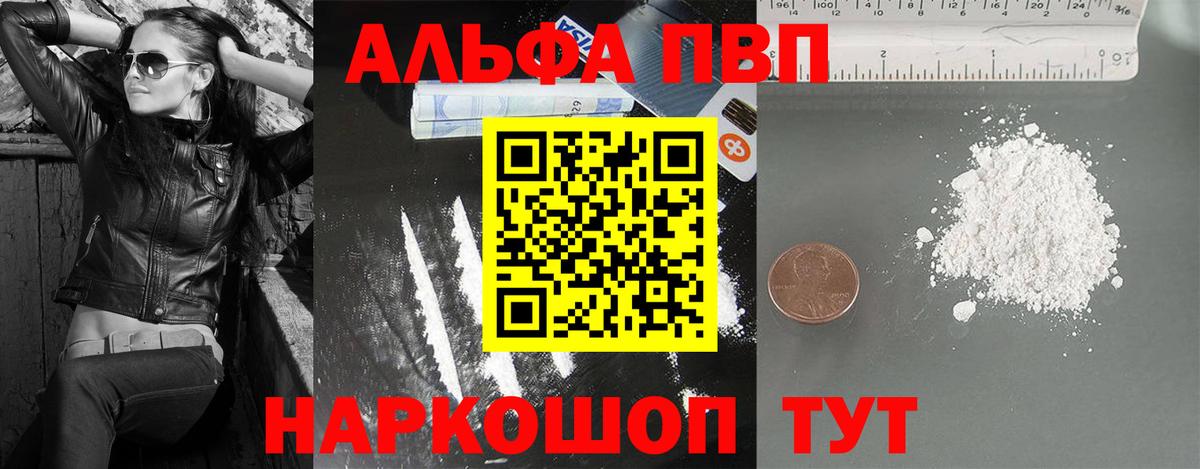 Альфа ПВП  Alfa_PVP Crystall  Вход с VPN  Нижнекамск 