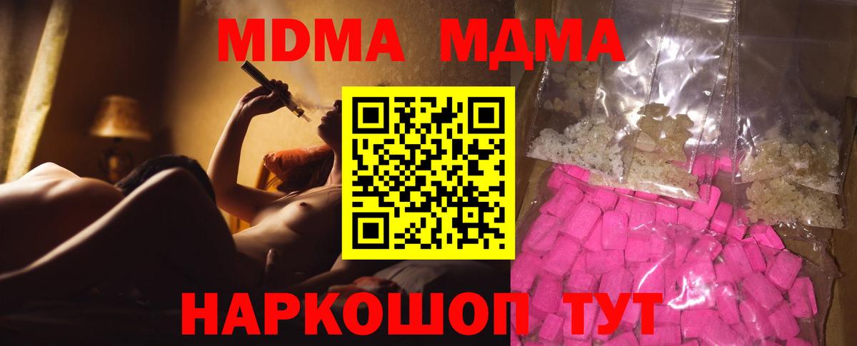 МДМА  МДМА молли  Вход с VPN  Нижнекамск  МДМА кристаллы 