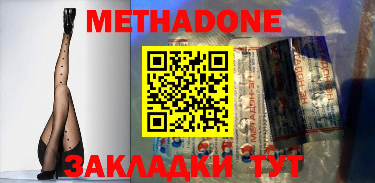 МЕТАДОН methadone  Вход с VPN  Нижнекамск  Метадон methadone 