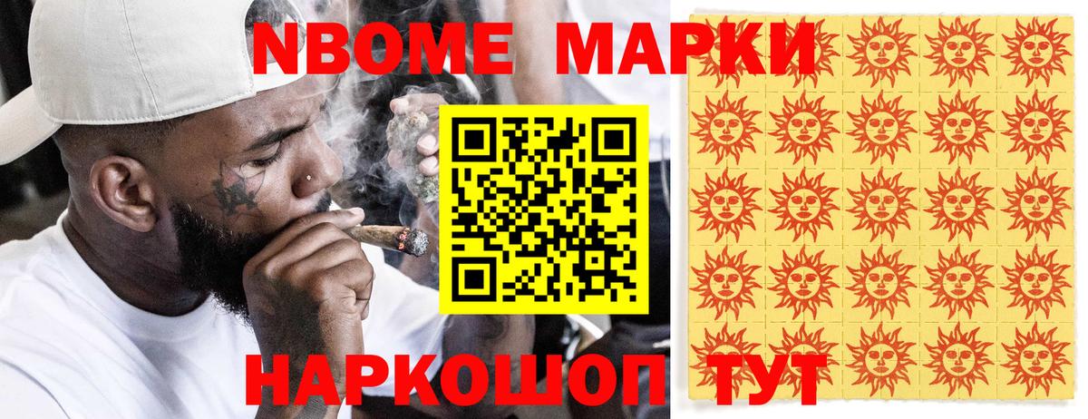 Марки N-bome 1,5мг  Вход с VPN  Наркотические марки  Нижнекамск 